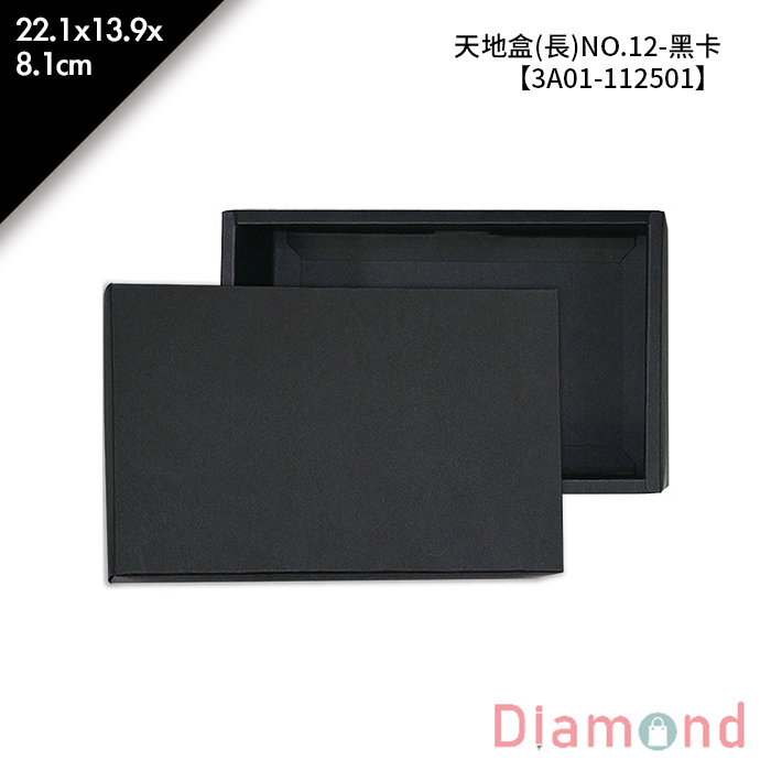 茶葉禮盒 天地盒(長)NO.12-黑卡 10入/包 22.1*13.9*8.1cm【3A01-112501】