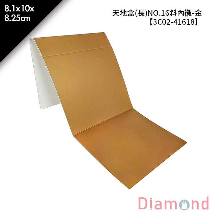 天地盒(長)NO.16斜內襯-金 5入/包 8.1*10*8.25cm【3C02-41618】