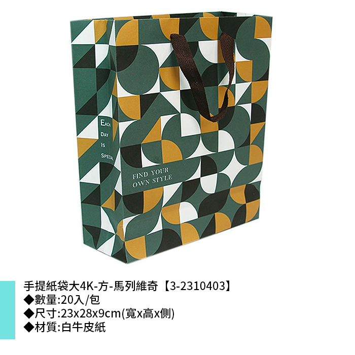 手提紙袋大4K-方-馬列維奇 20入/包 23*28*9cm【3-2310403】