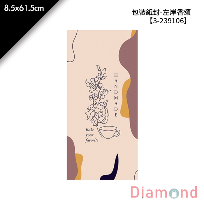 包裝紙封/腰封-左岸香頌 30入/包 8.5*61.5cm【3-239106】