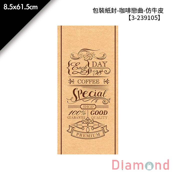 包裝紙封/腰封-咖啡戀曲-仿牛皮 30入/包 8.5*61.5cm【3-239105】