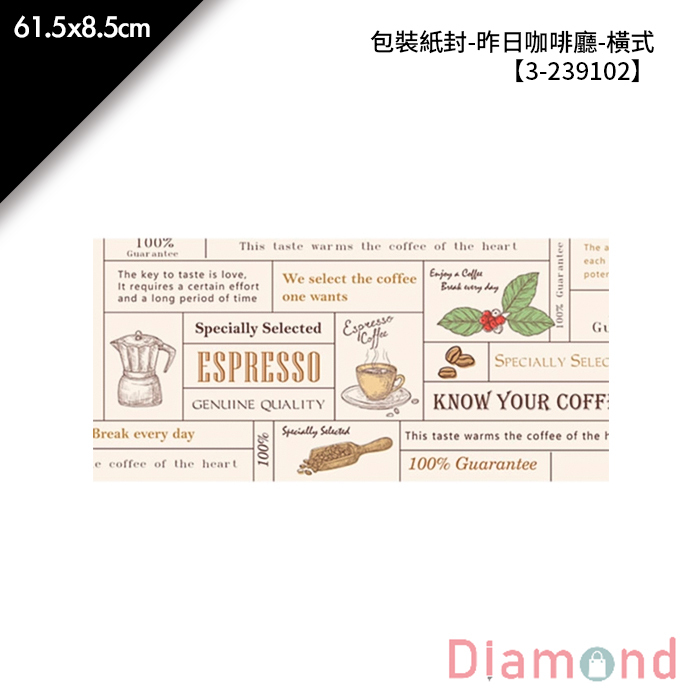 包裝紙封/腰封-昨日咖啡廳-橫式 30入/包 61.5*8.5cm【3-239102】
