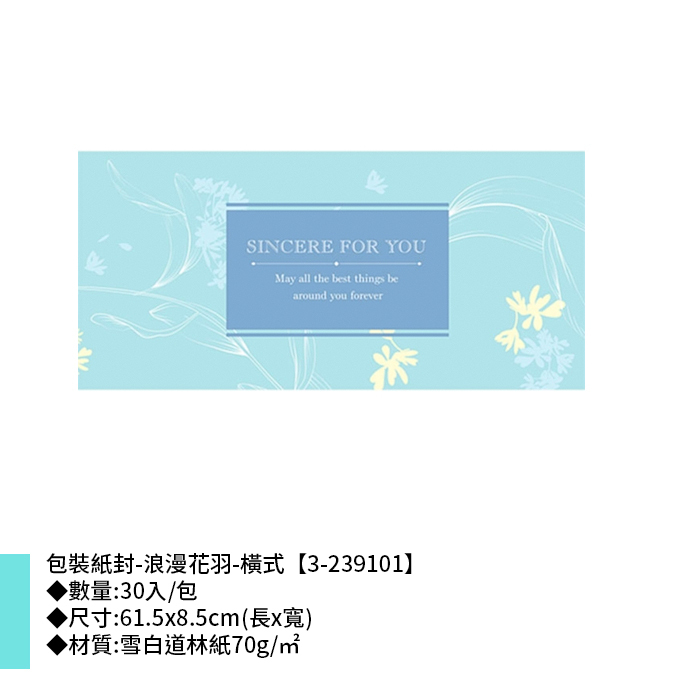 包裝紙封/腰封-浪漫花羽-橫式 30入/包 61.5*8.5cm【3-239101】