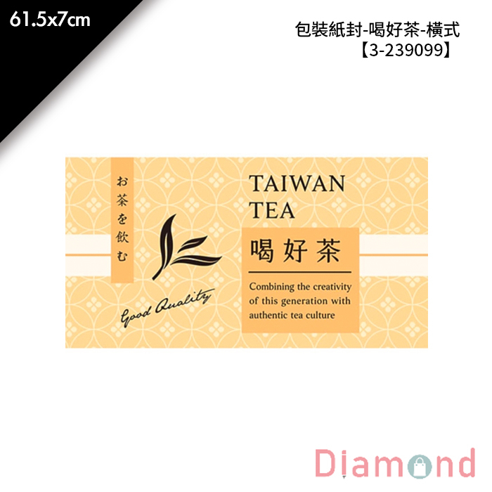 包裝紙封/腰封-喝好茶-橫式 30入/包 61.5*7cm【3-239099】