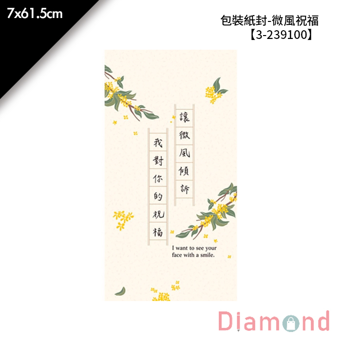 包裝紙封/腰封-微風祝福 30入/包 7*61.5cm【3-239100】
