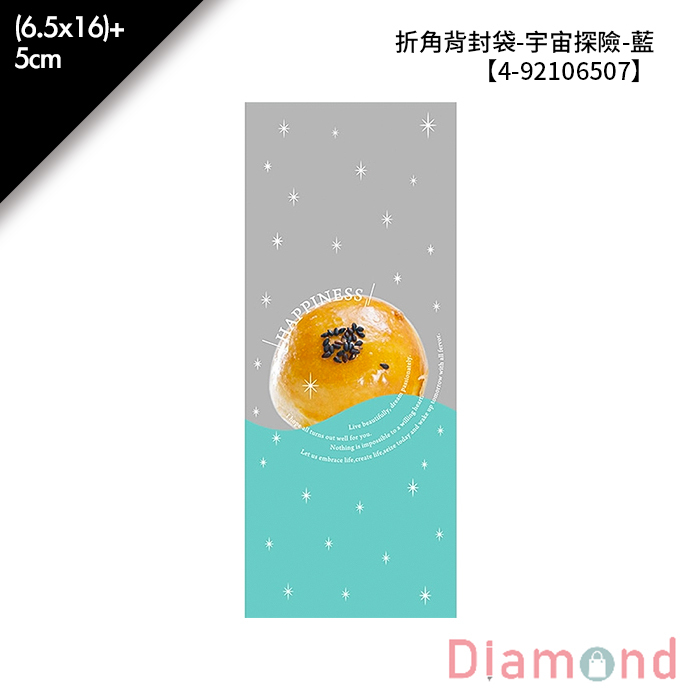 蛋黃酥袋/折角背封袋-宇宙探險-藍 100入/包 (6.5*16)+5cm【4-92106507】