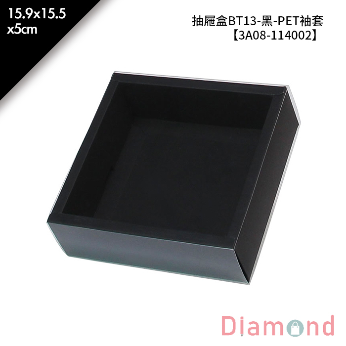 抽屜盒BT13-黑-PET袖套 10入/包 15.9*15.5*5cm【3A08-114002】