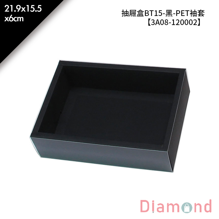 抽屜盒BT15-黑-PET袖套 10入/包 21.9*15.5*6cm【3A08-120002】