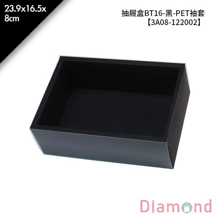 抽屜盒BT16-黑-PET袖套 10入/包 23.9*16.5*8cm【3A08-122002】