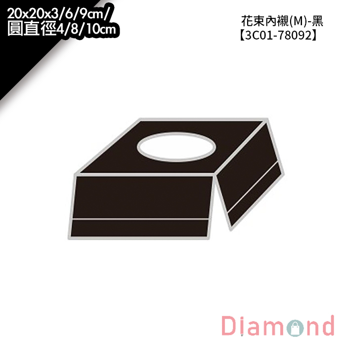 花束內襯(M)-黑 1入/包 20*20*3/6/9cm/圓直徑4/8/10cm【3C01-78092】