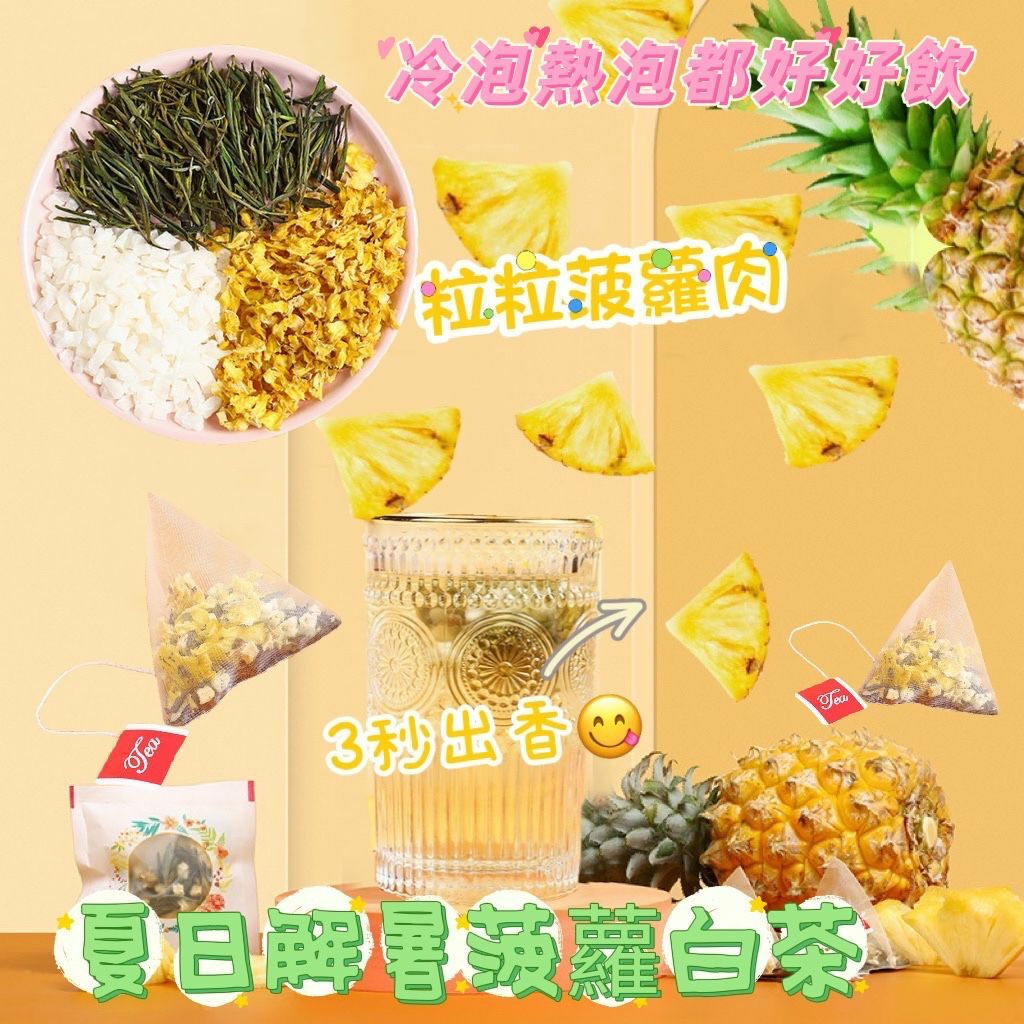 夏日消暑果茶系列