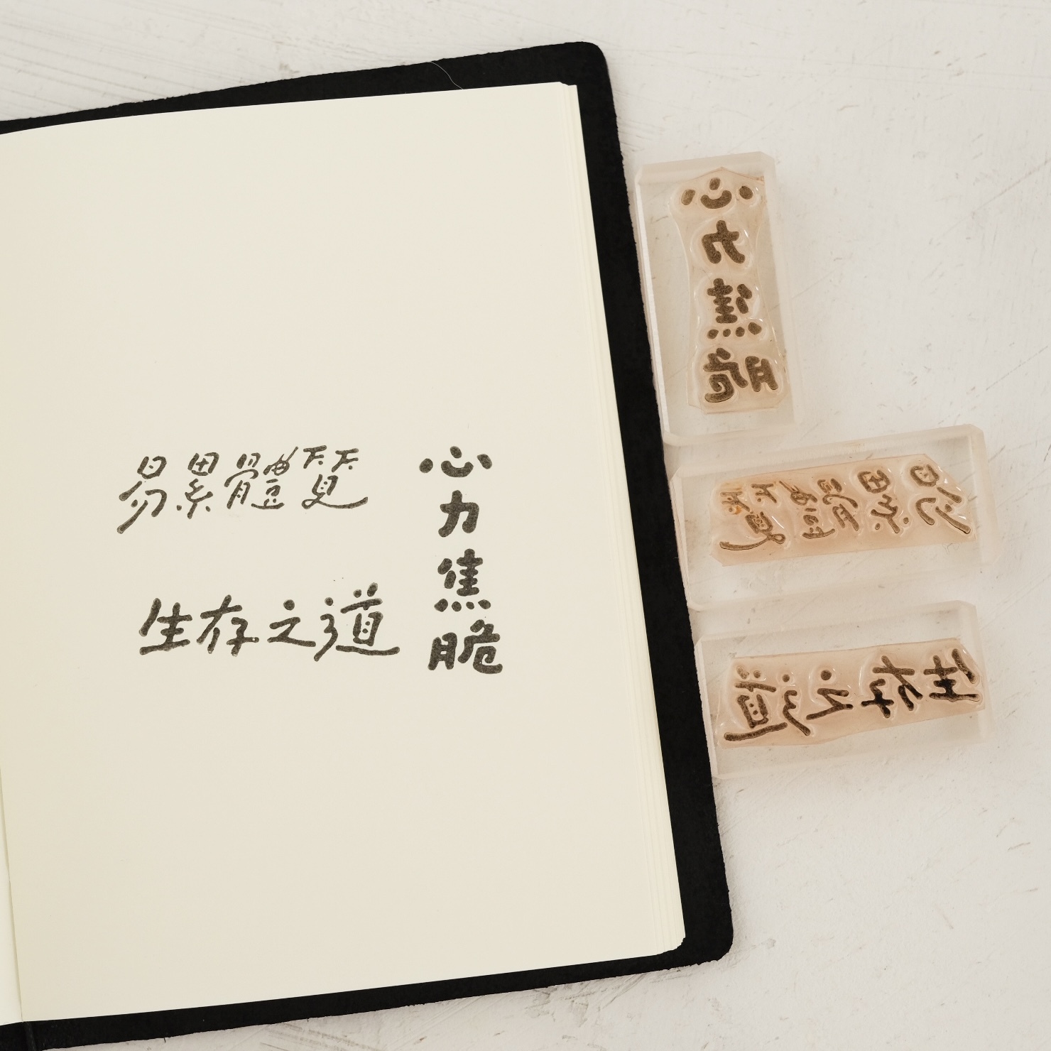 ( 售完絕版 ) 心力焦脆 / 易累體質 / 生存之道 膠版印章 (第四彈)｜一分之一工作室 x 好吧發發 臺灣