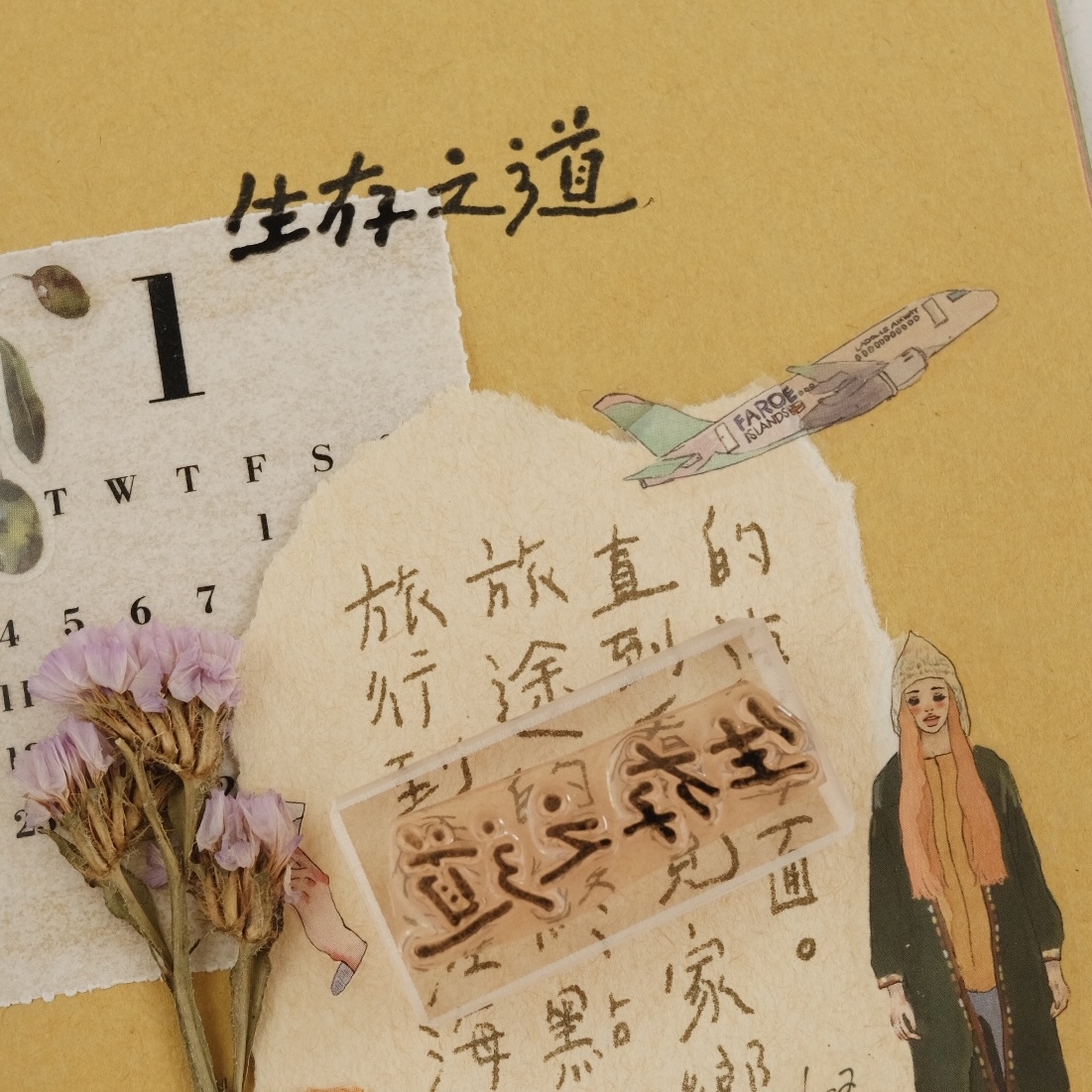 ( 售完絕版 ) 心力焦脆 / 易累體質 / 生存之道 膠版印章 (第四彈)｜一分之一工作室 x 好吧發發 臺灣