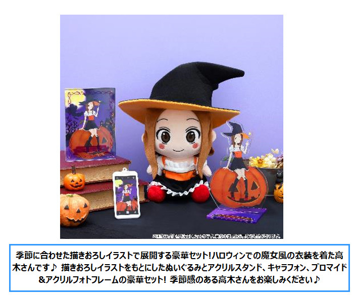 「ACG.GO」「預購」擅長捉弄人的高木同學 萬聖節set