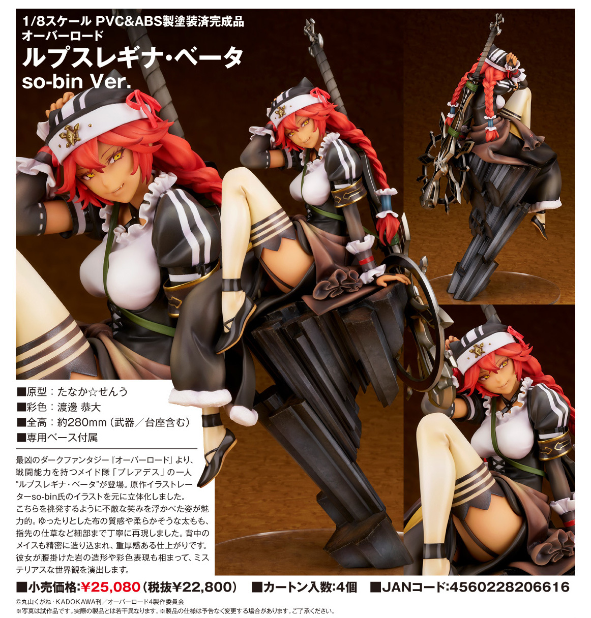 「ACG.GO」「預購」日版 アルター 露普斯蕾琪娜·貝塔 so-bin Ver. OVERLORD 1/8 pvc figure