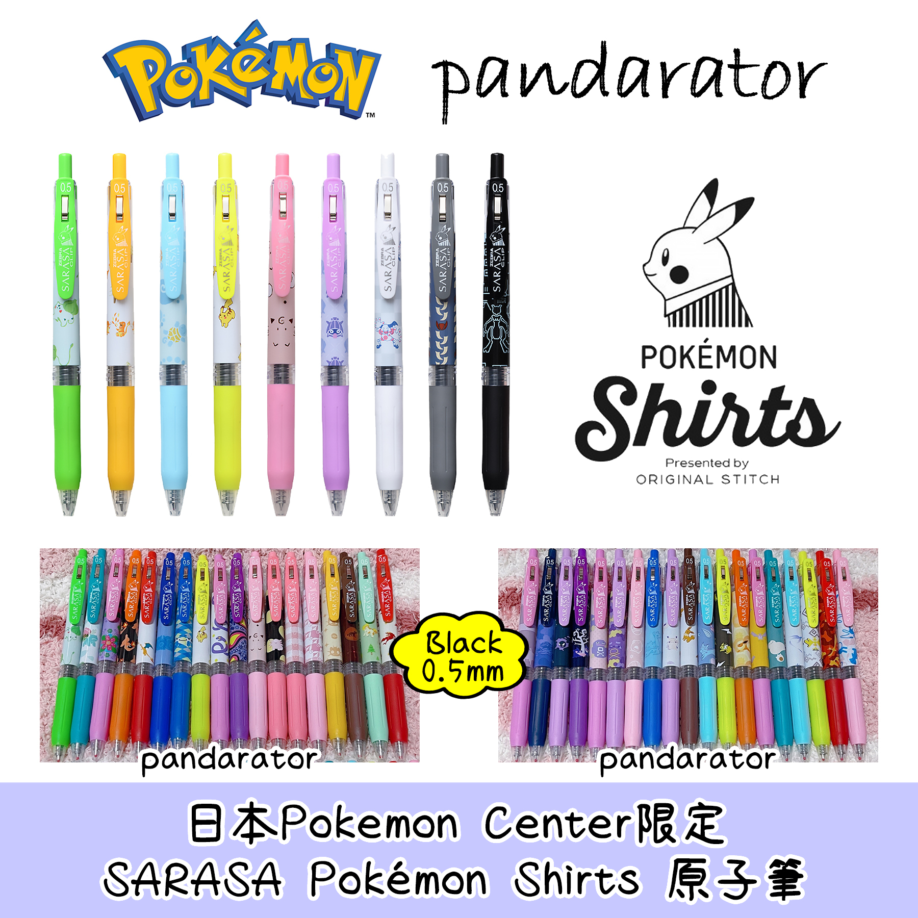 SARASA Pokemon Shirts 原子筆