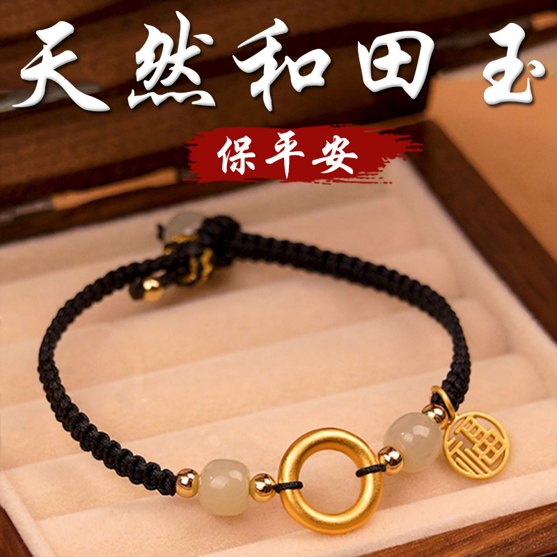 《保安康》天然和田玉沙金平安扣編織手鍊