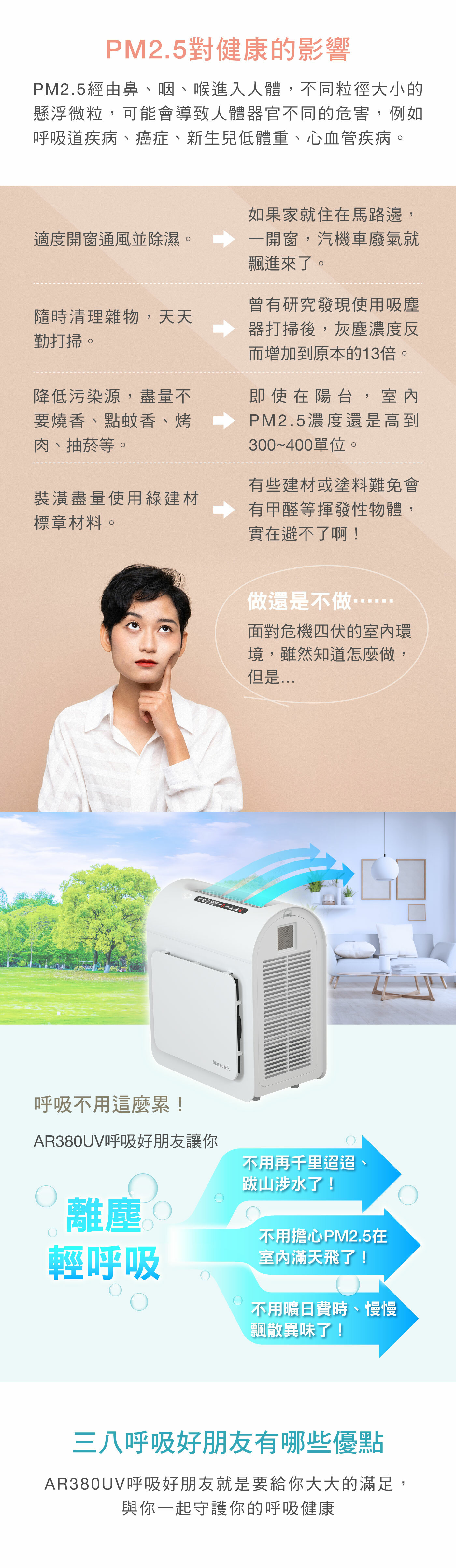 Matsutek空氣清淨機,空氣清淨機,AR380UV,雙渦流空氣清淨機
