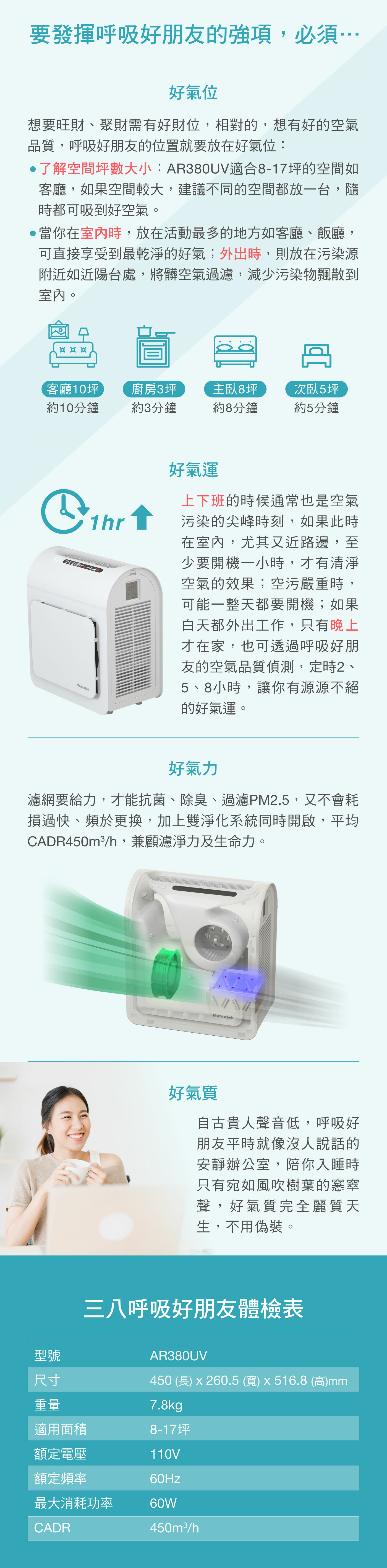Matsutek空氣清淨機,空氣清淨機,AR380UV,雙渦流空氣清淨機