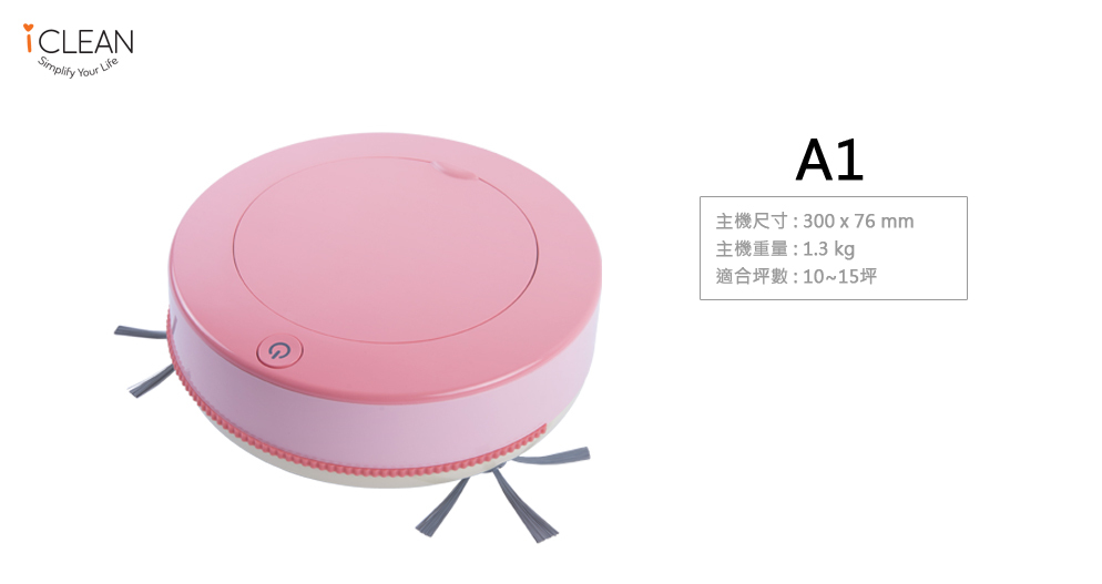 A1智能掃地機器人