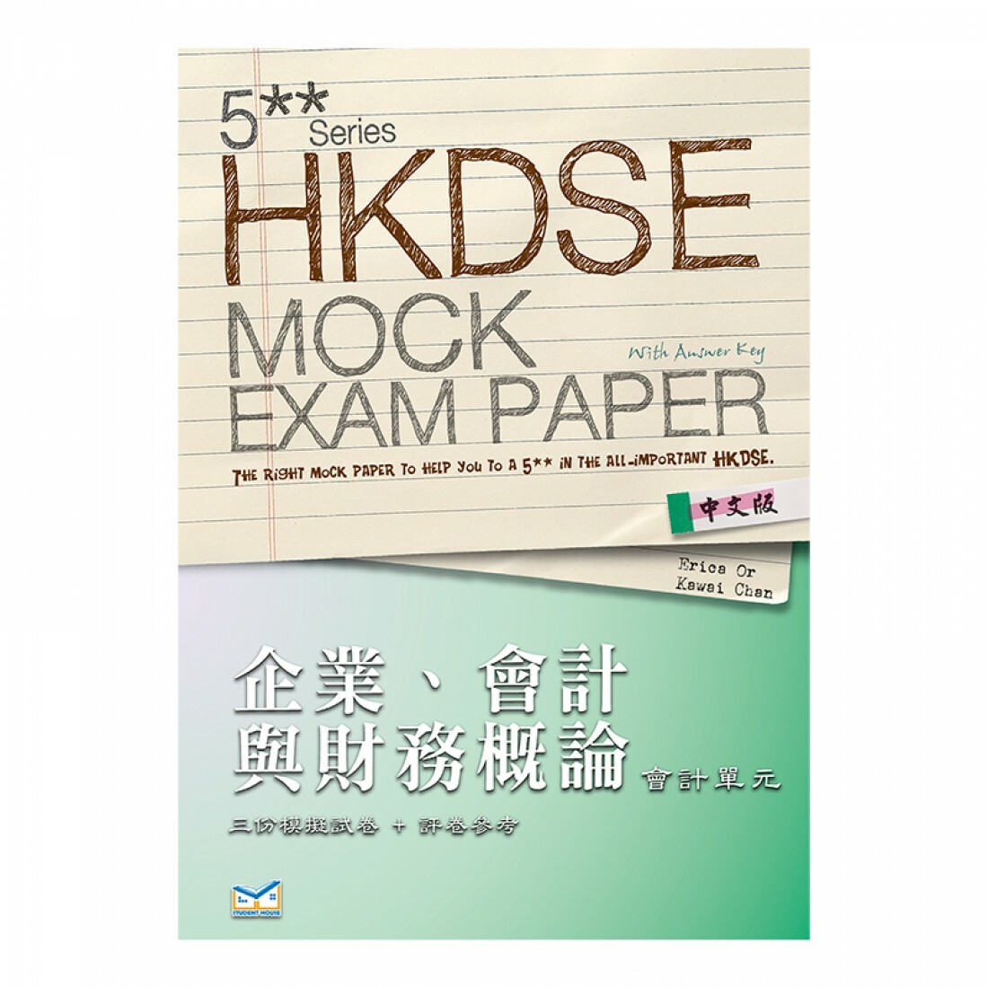 5** 文憑試 模擬試題 企業、會計與財務概論 會計單元(Joint Us)