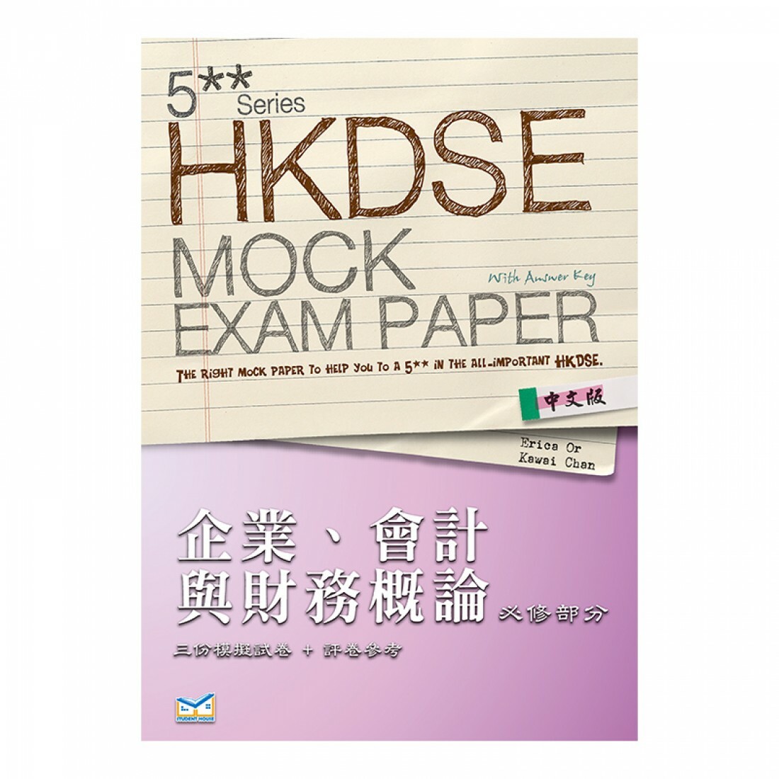 5** 文憑試 模擬試題 企業、會計與財務概論 必修部分(Joint Us)