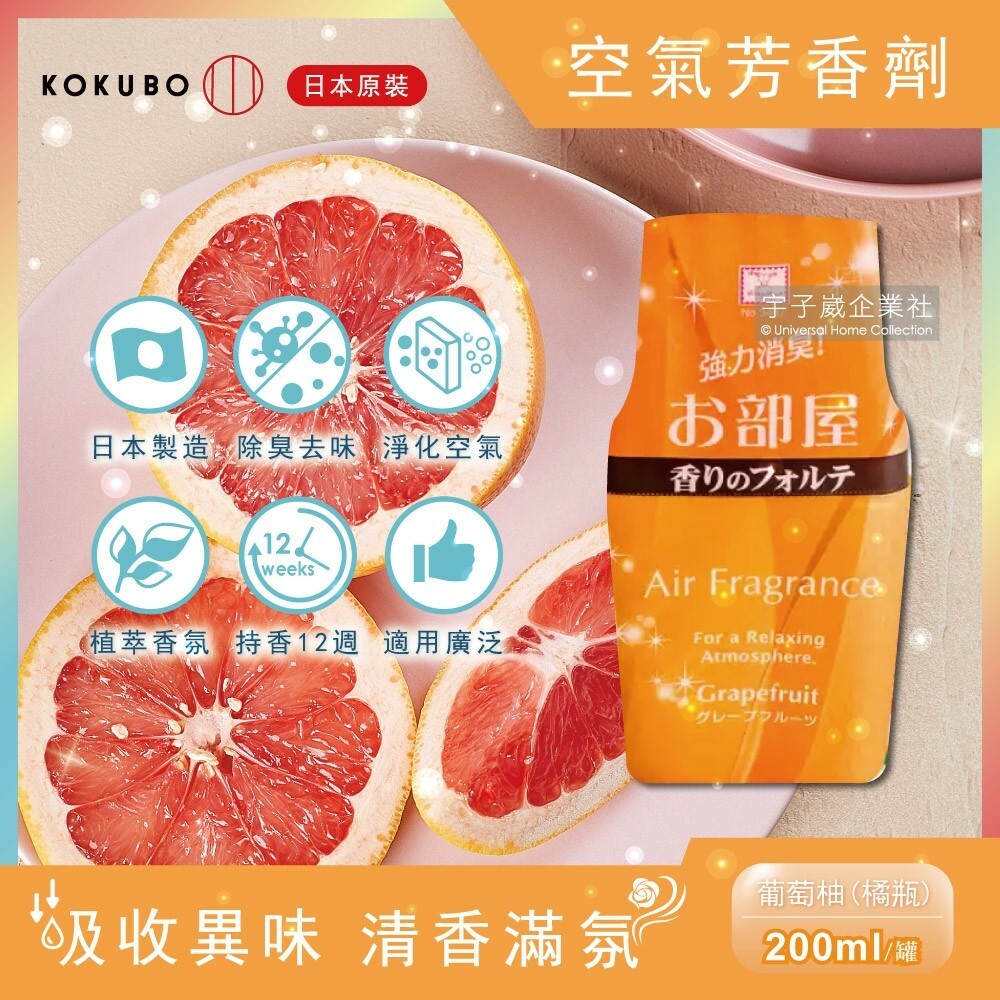 ⭐2罐超值組⭐【日本kokubo小久保】液體芳香劑 200ml/罐 (葡萄柚/玫瑰/皂香/檸檬/薰衣草/薄荷)