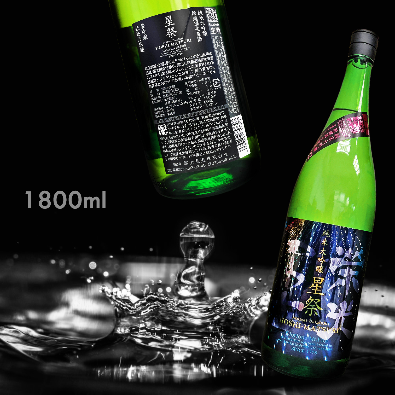 榮光富士 星祭 純米大吟釀 無濾過 生原酒 (1.8L) (季節限定)