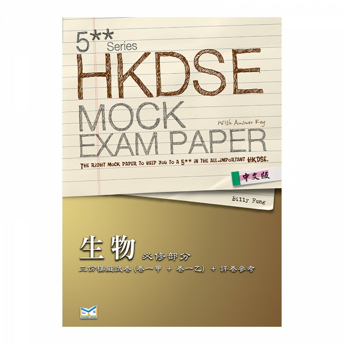 5** 文憑試 模擬試題 生物 必修部分(Joint Us)
