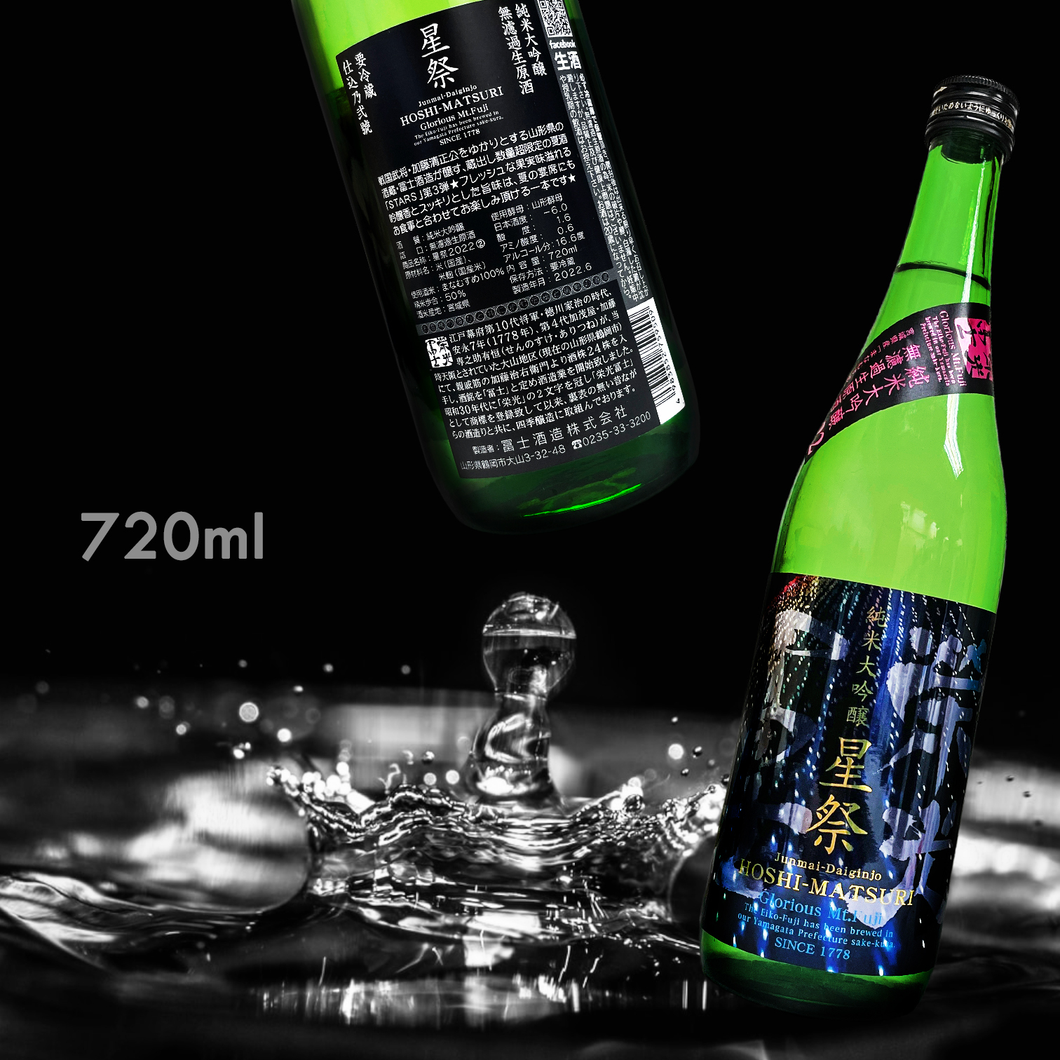 榮光富士 星祭 純米大吟釀 無濾過 生原酒 (720ML) (季節限定)