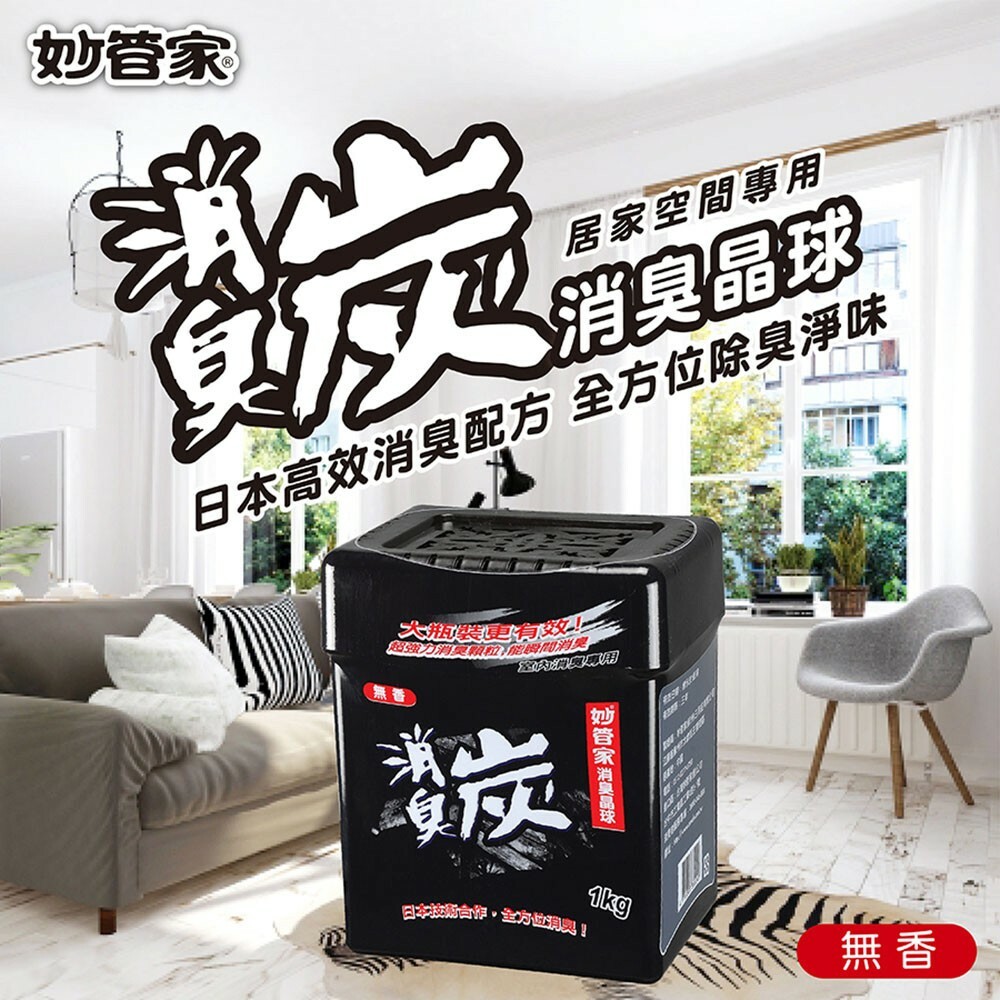 【妙管家】 室內消臭晶球 (1kg)