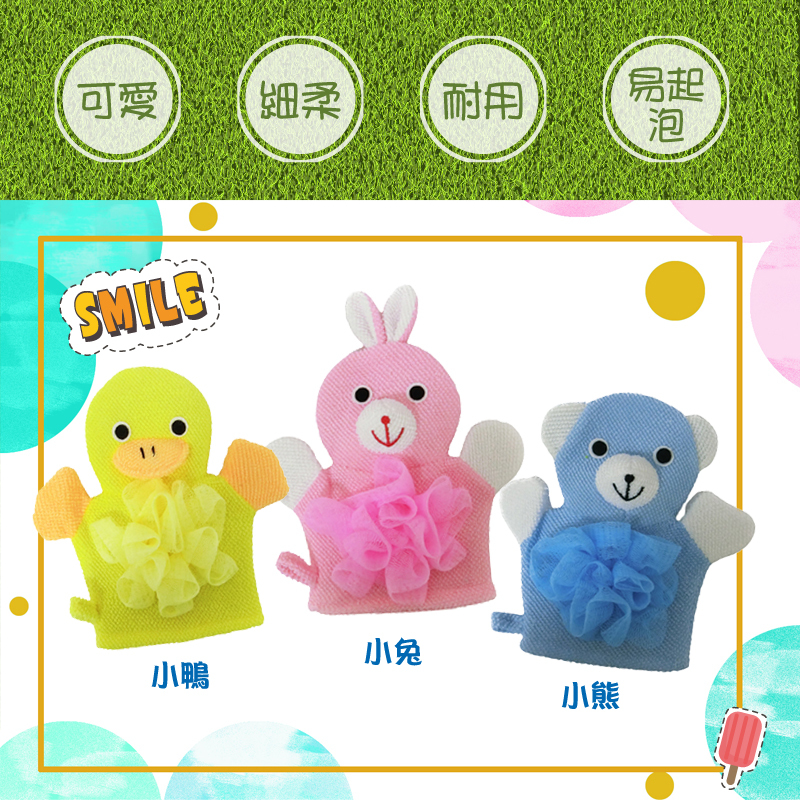 造型沐浴手套 (黃鴨/藍熊)