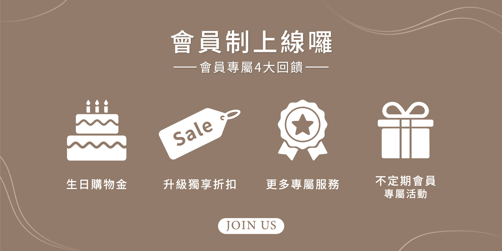 鑫妮1/3 A LIFE會員制專屬4大回饋：生日購物金、升級獨享折扣、專屬服務、不定期會員活動