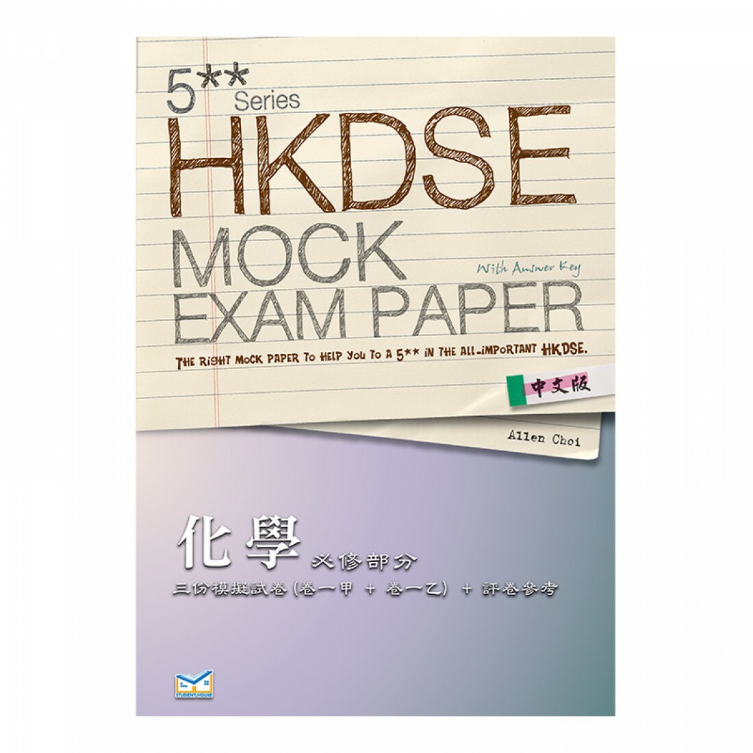 5** 文憑試 模擬試題 化學 必修部分(Joint Us)