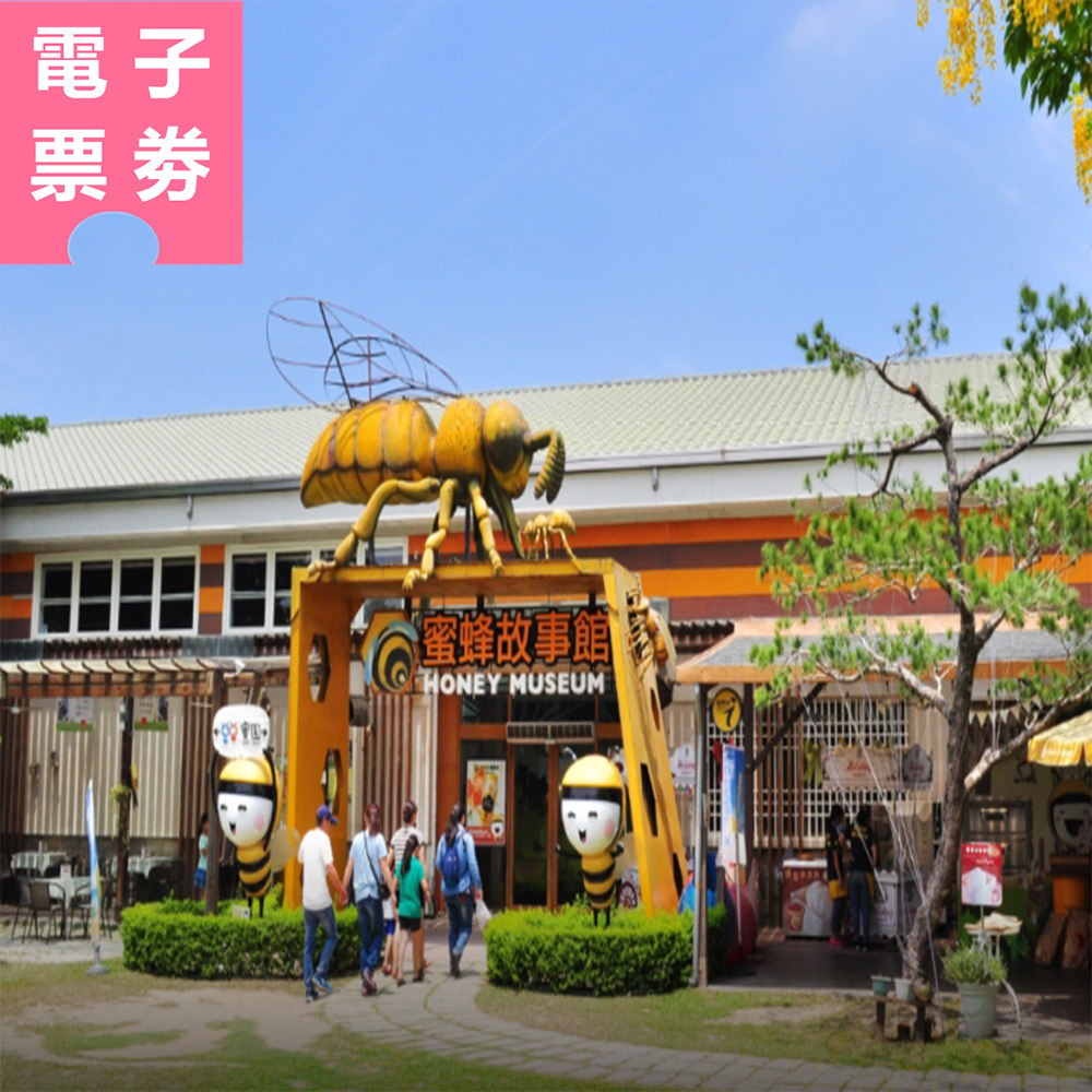 【電子票劵】蜜蜂故事館｜打開蜂箱！蜜蜂生態體驗 Ⓕ