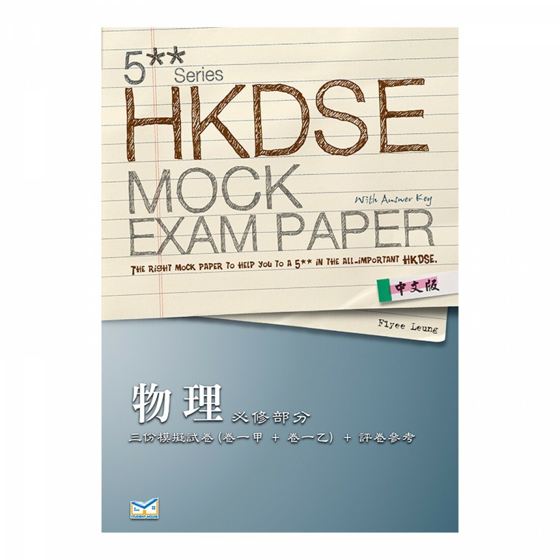 5** 文憑試 模擬試題 物理 必修部分(Joint Us)