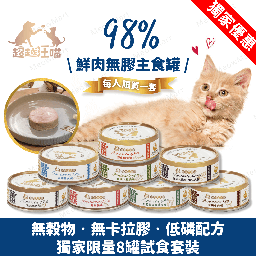 【8罐試食裝】台灣超越汪喵98%鮮肉無膠主食罐 80g (平均口味)