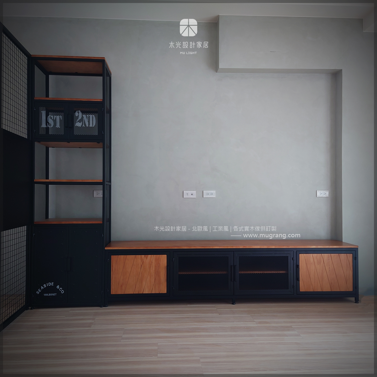 實木斜紋造型鐵網電視櫃|可訂製