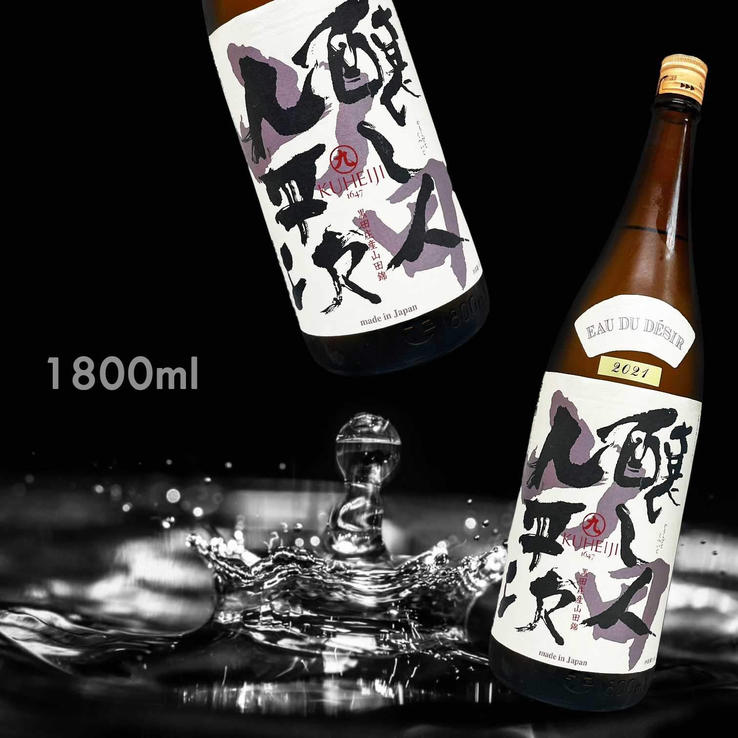 釀し人九平次 黑田庄 山田錦 純米大吟釀 (1.8L)