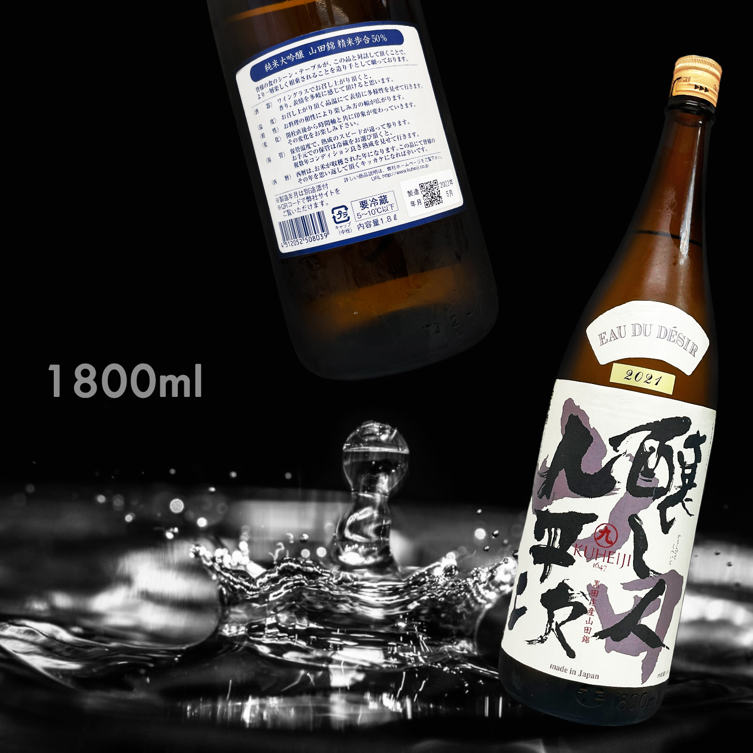 釀し人九平次 黑田庄 山田錦 純米大吟釀 (1.8L)