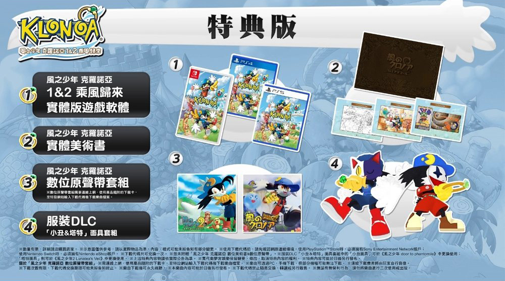 PS5 風之少年 克羅諾亞 1&2 乘風歸來 中文特典版