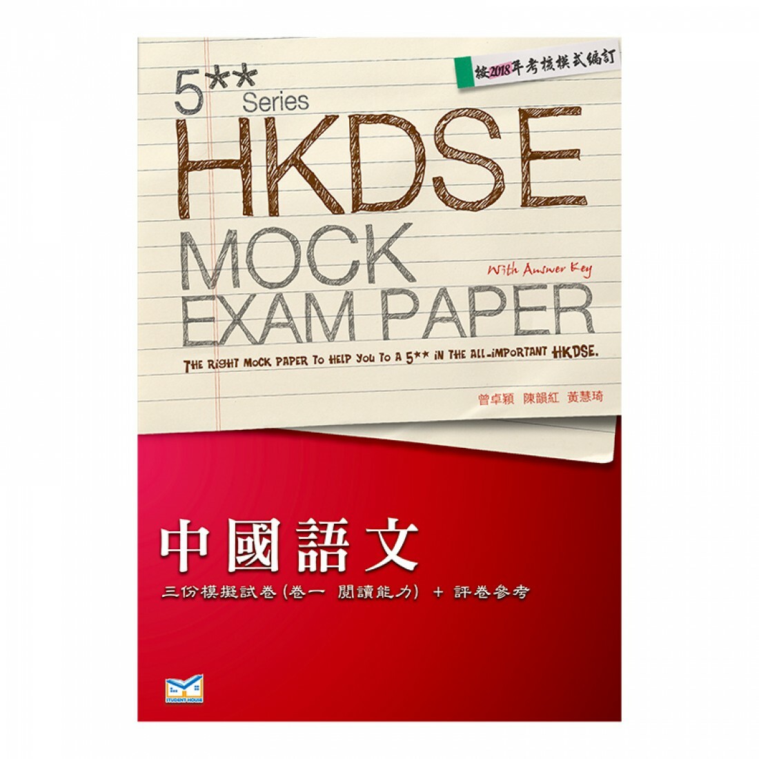 5** 文憑試 模擬試題 中國語文 卷一 閱讀能力(Joint Us)