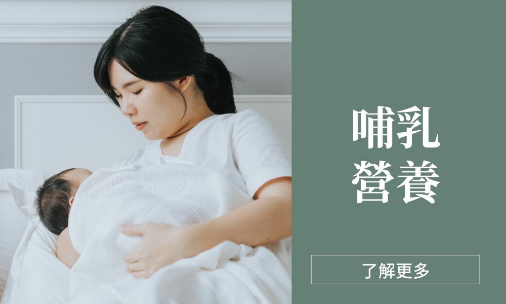 哺乳營養專區