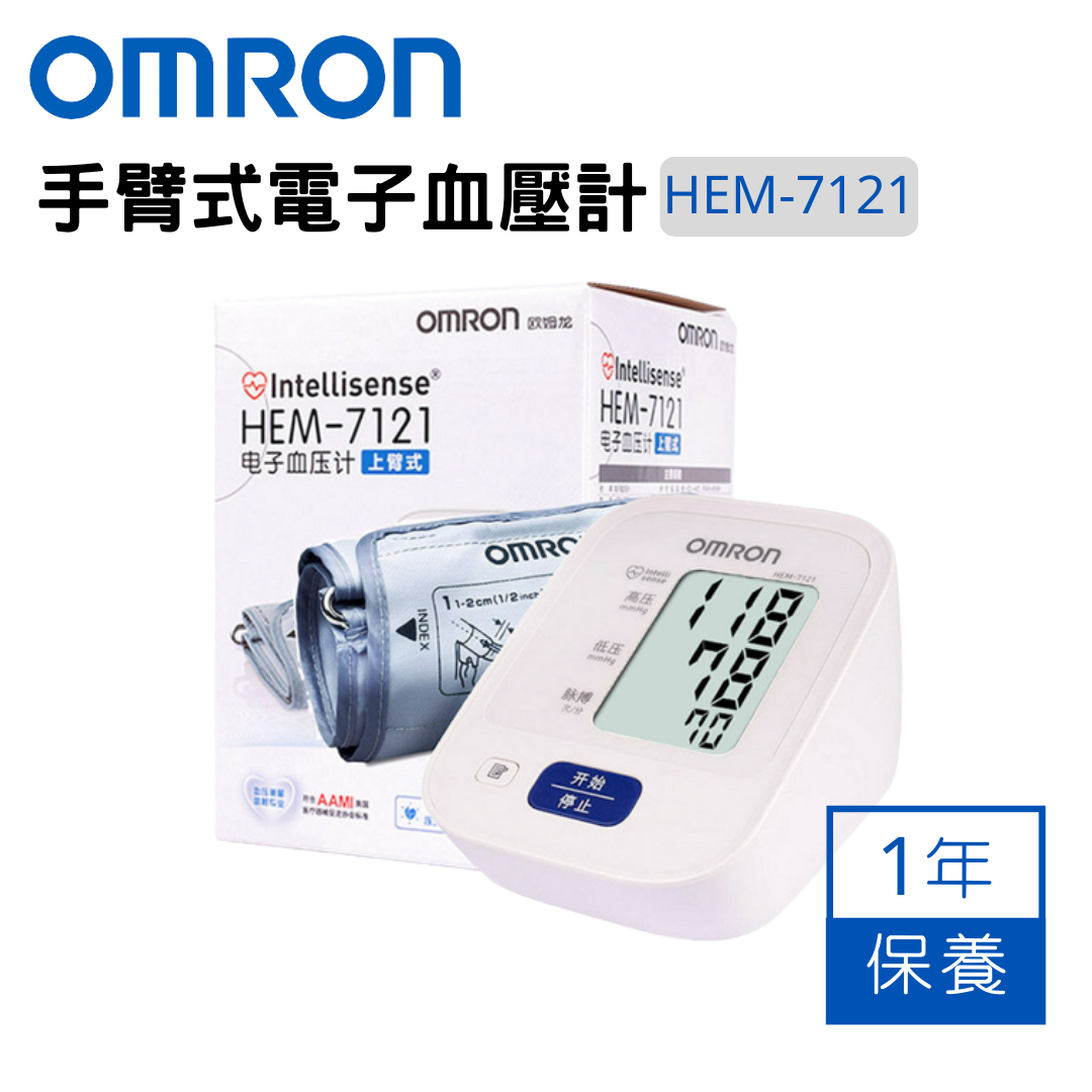 OMRON歐姆龍手臂式電子血壓計HEM-7121(中國版)