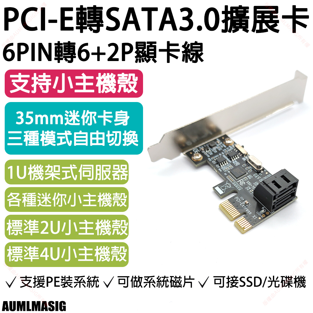 【AUMLMASIG】ASM晶片 PCI-E轉SATA3.0 介面×2 擴充卡 支援小主機殼 三種模式 AHCI模式 相容性好 性能穩定 /Win10/MAC/linux