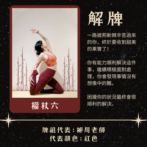 AS瑜珈運動服飾心理測驗牌卡B解牌