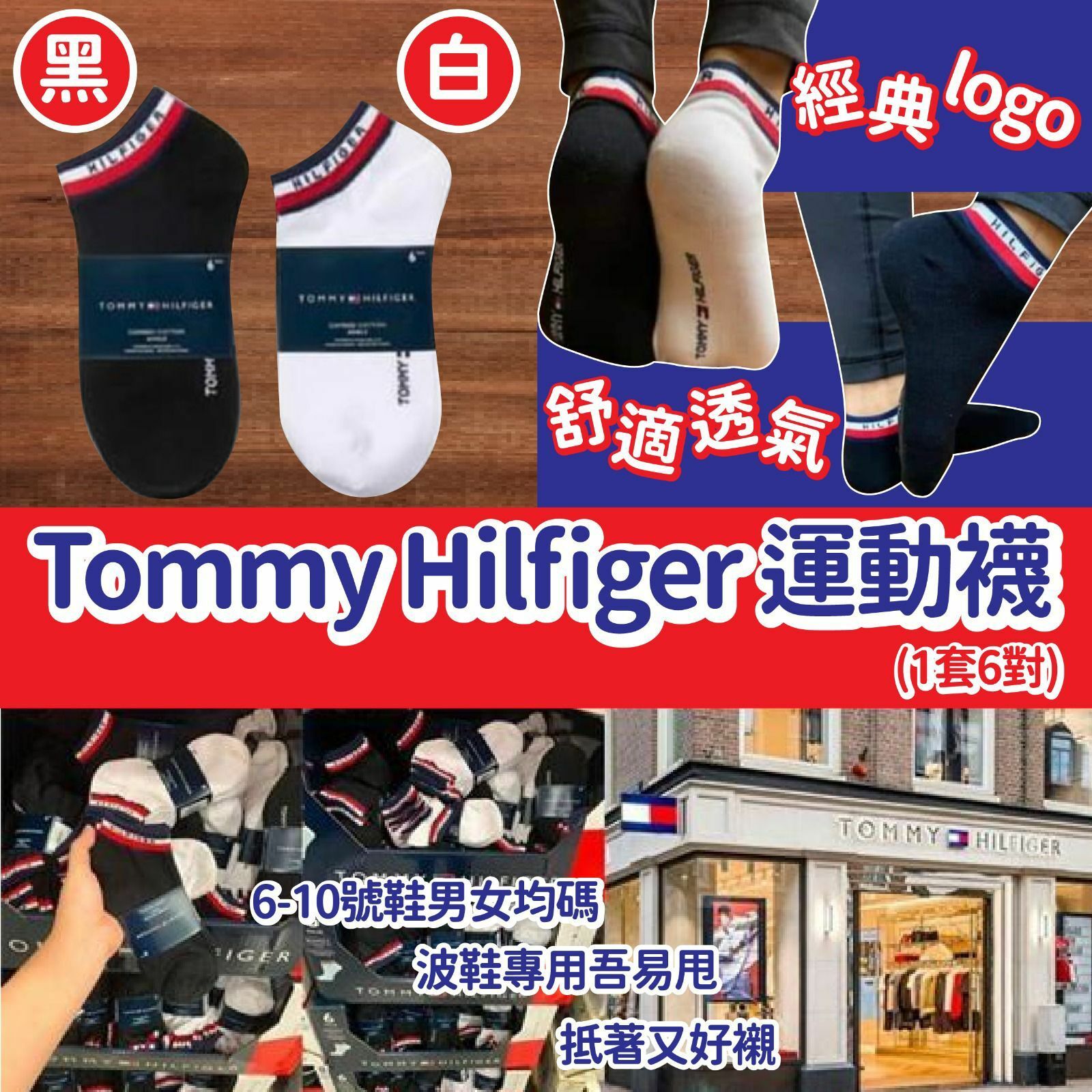 Tommy Hilfiger 運動襪 (1套6對，顔色隨機) -2202534