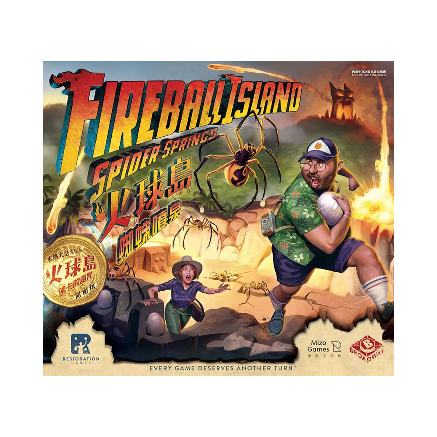 火球島 蜘蛛噴泉擴充