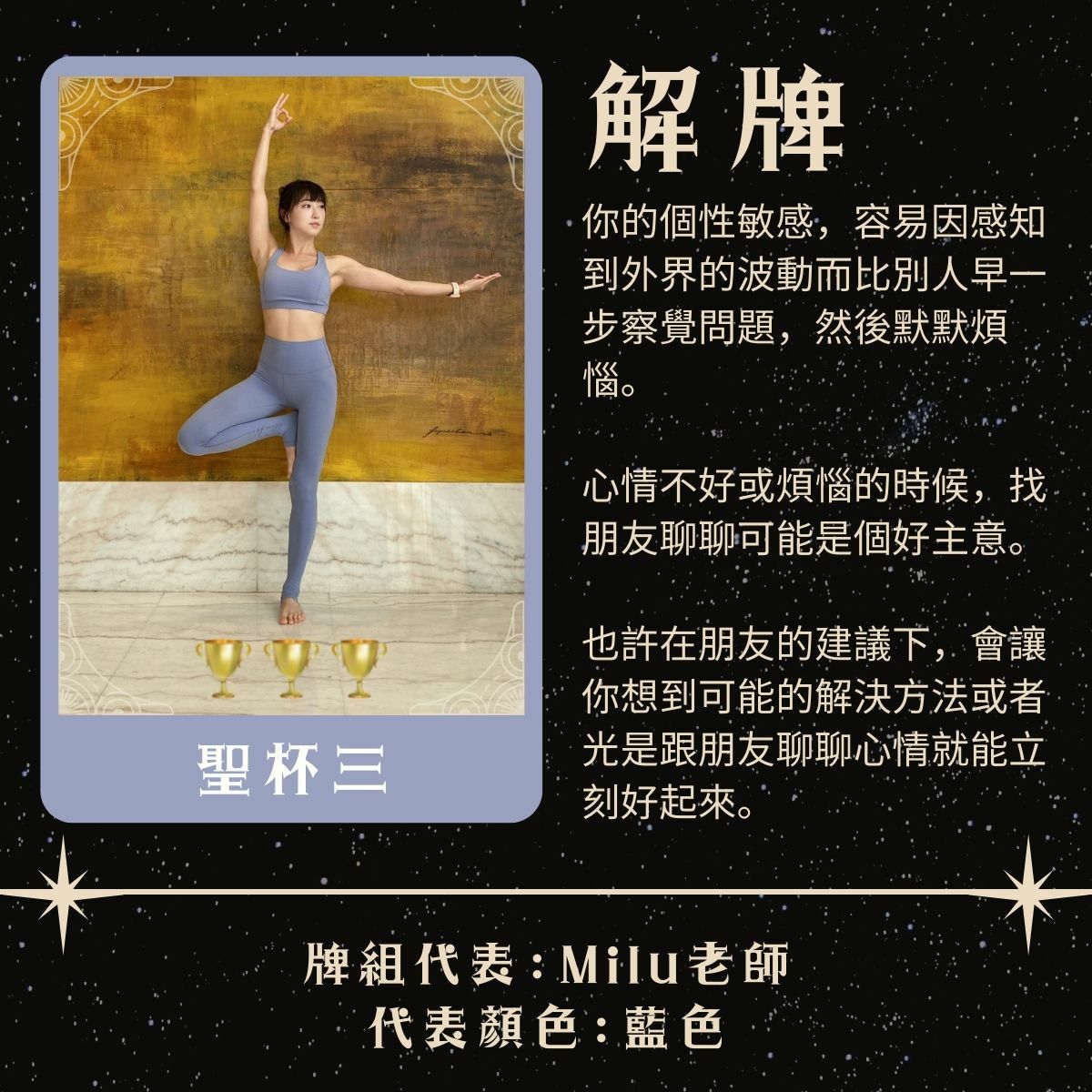 AS瑜珈運動服飾心理測驗牌卡A解牌