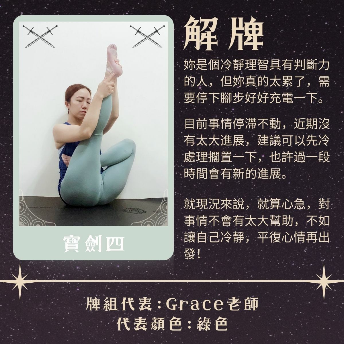 AS瑜珈運動服飾心理測驗牌卡C解牌